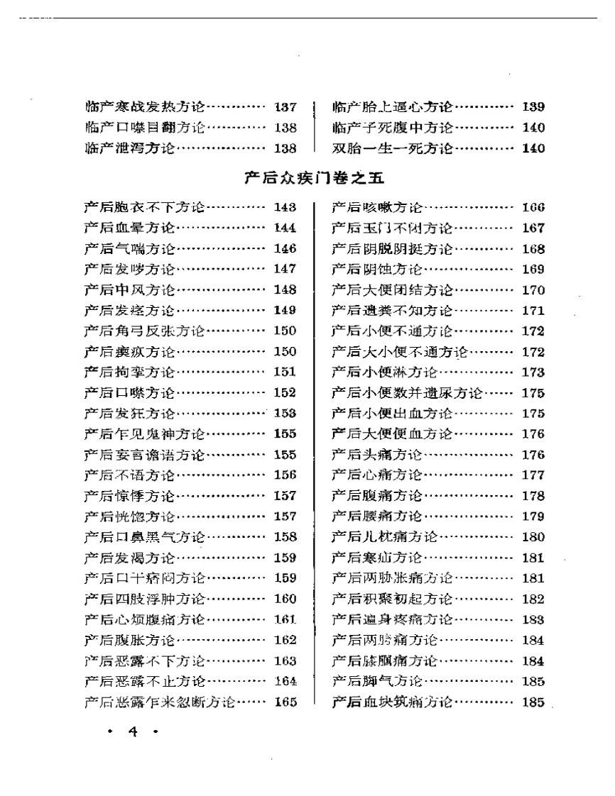 陈素庵妇科补解.pdf 第4页