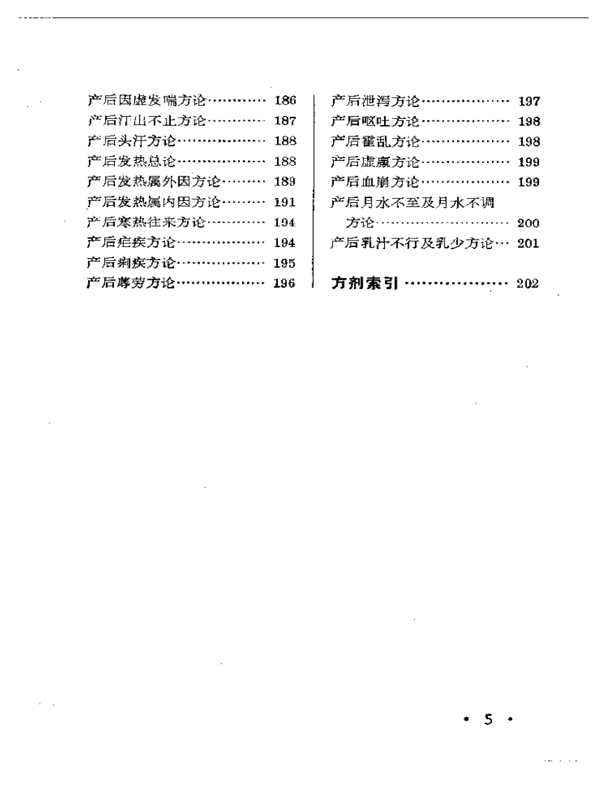 陈素庵妇科补解.pdf 第5页