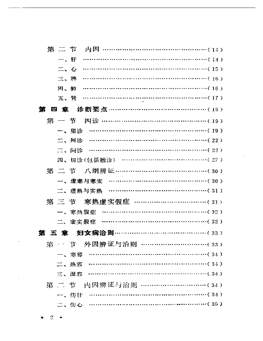 百灵妇科.pdf 第2页