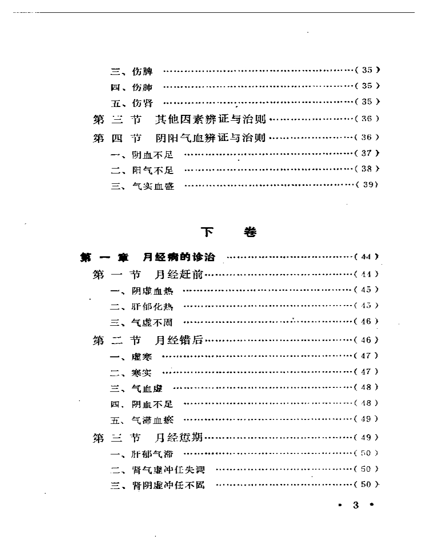百灵妇科.pdf 第3页