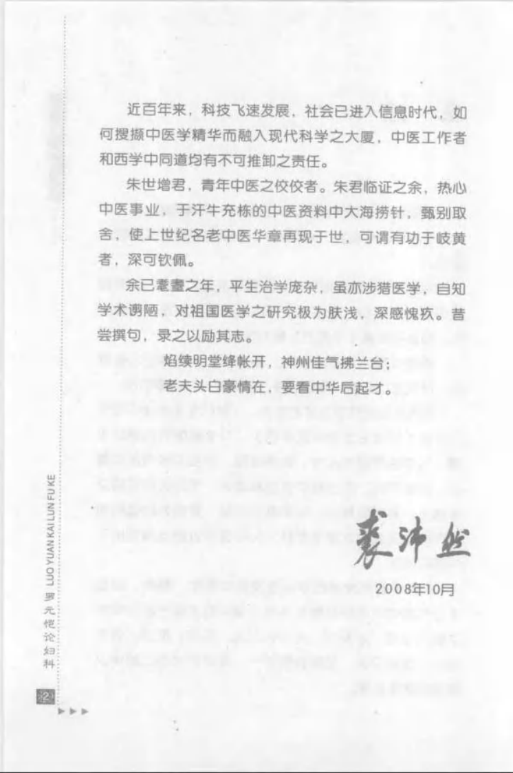 43-罗元恺论妇科.pdf 第4页