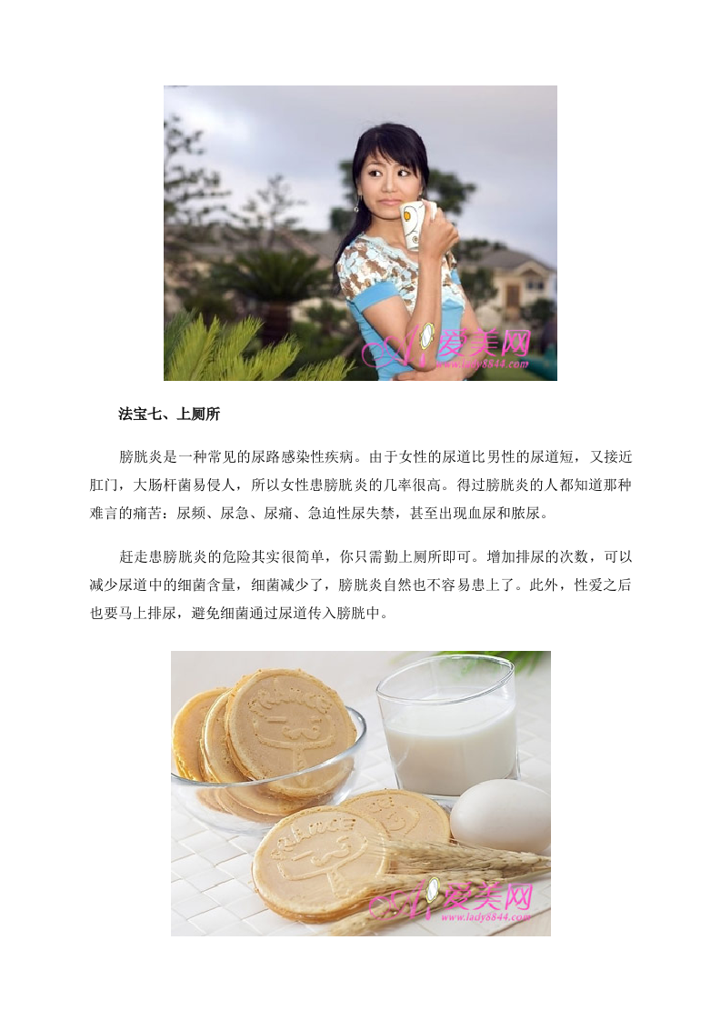 熟女掌握九个健康法宝　有效拦截妇科疾病 .doc 第5页