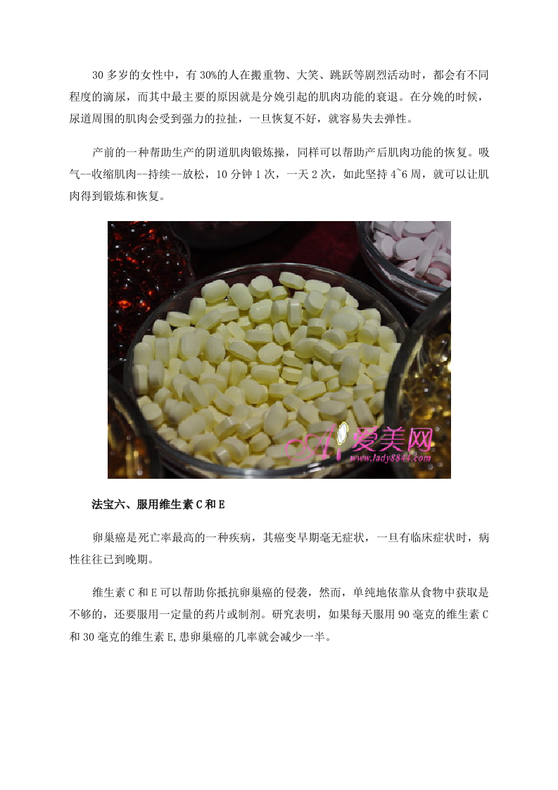 熟女掌握九个健康法宝　有效拦截妇科疾病 .doc 第4页