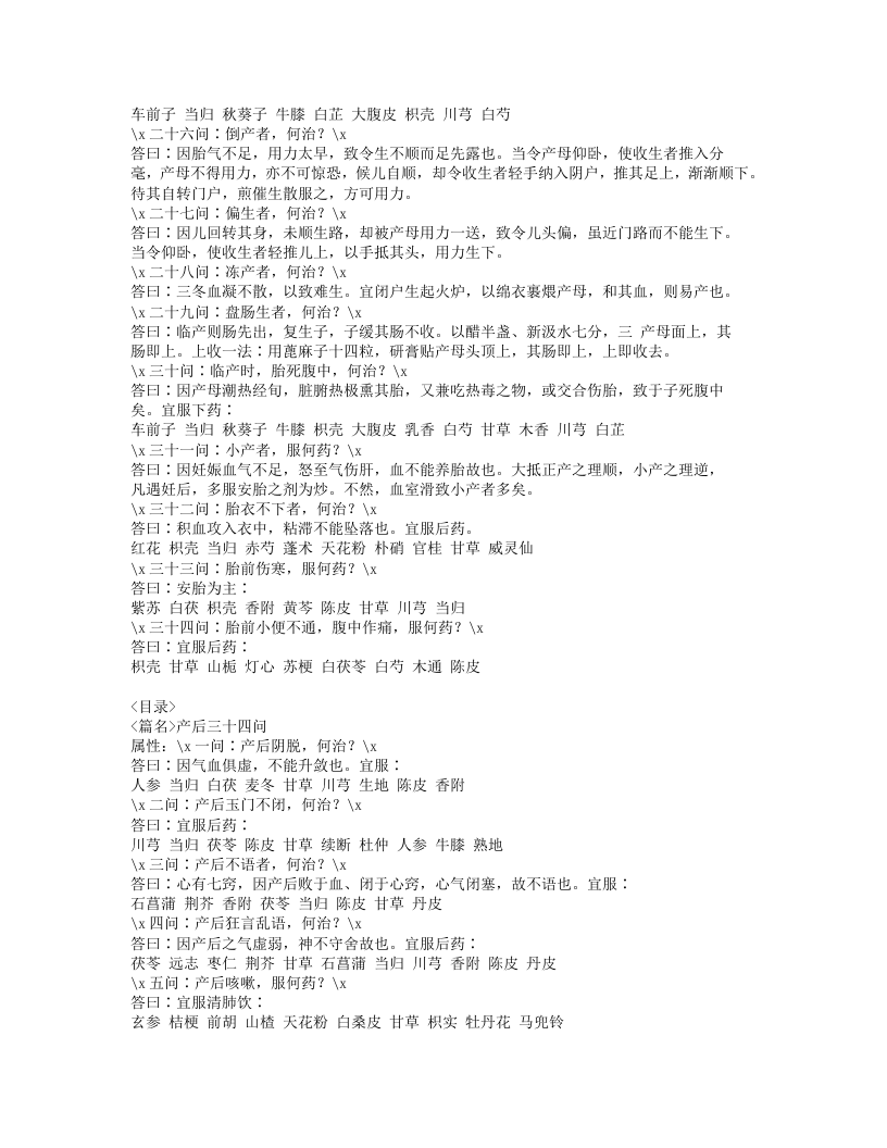 178-妇科问答.doc 第5页