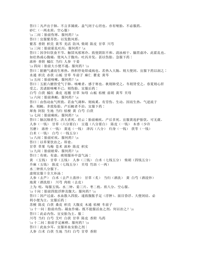 178-妇科问答.doc 第3页