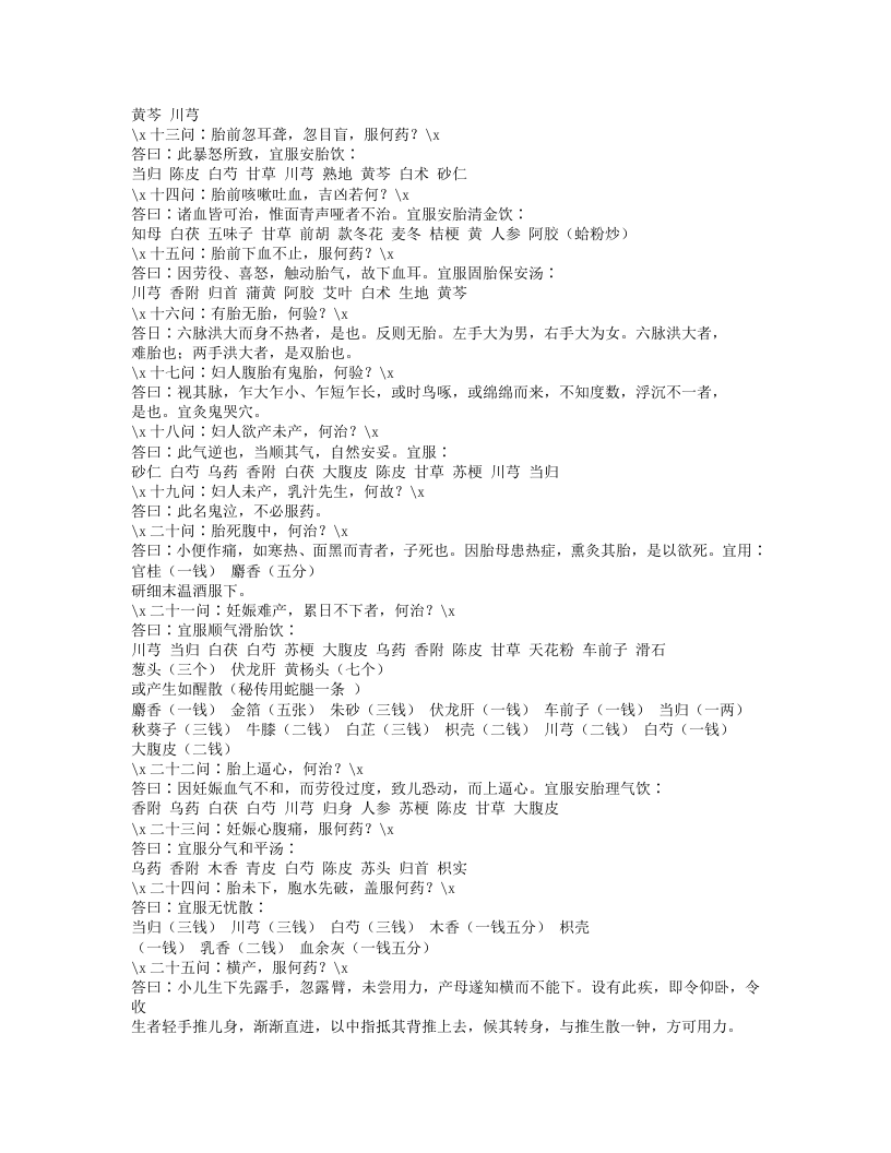 178-妇科问答.doc 第4页