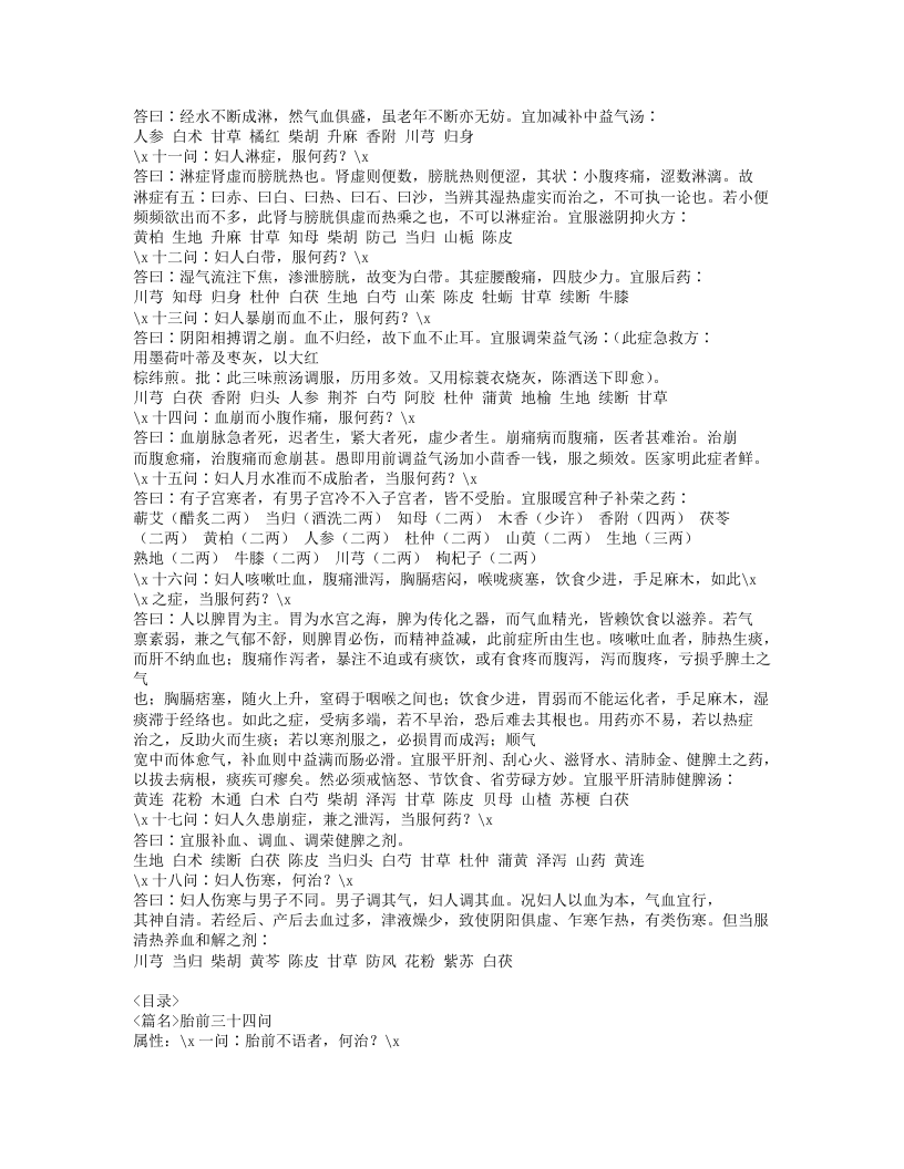 178-妇科问答.doc 第2页