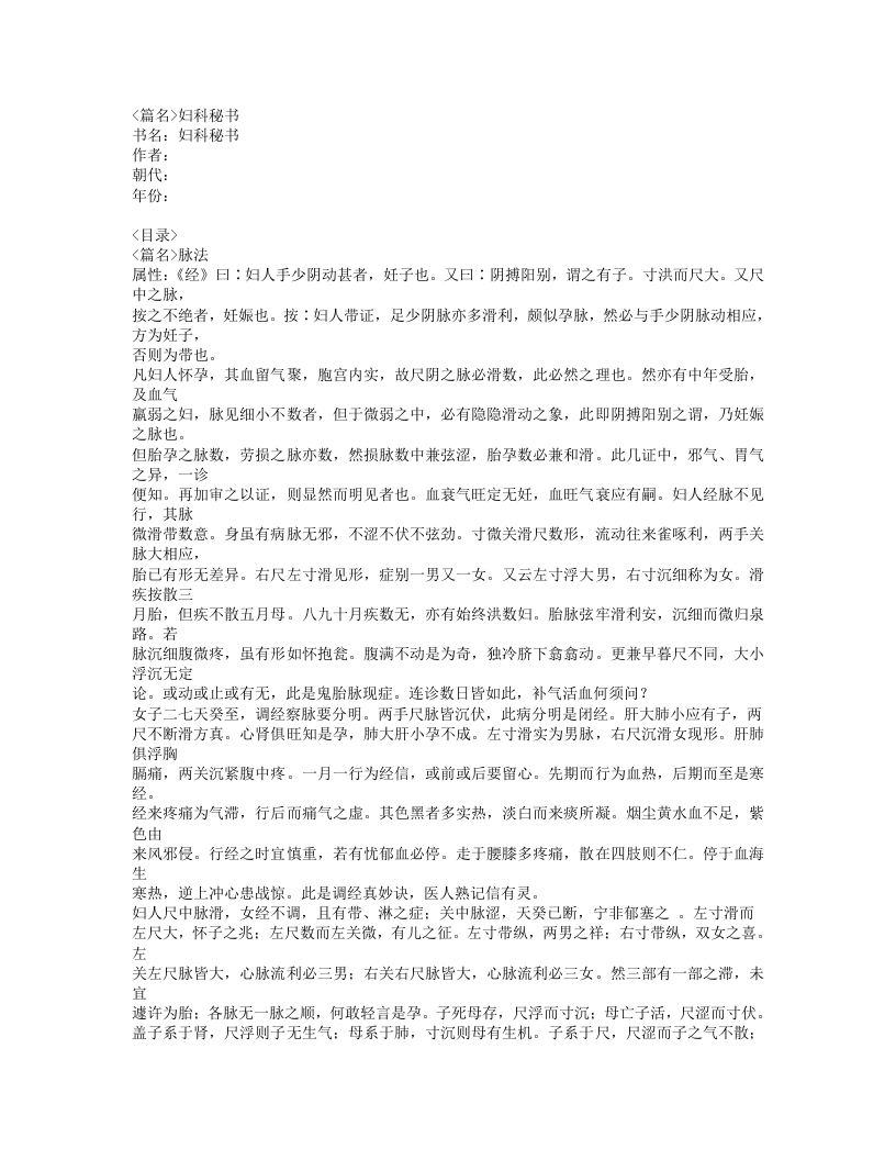 177-妇科秘书.doc 第1页