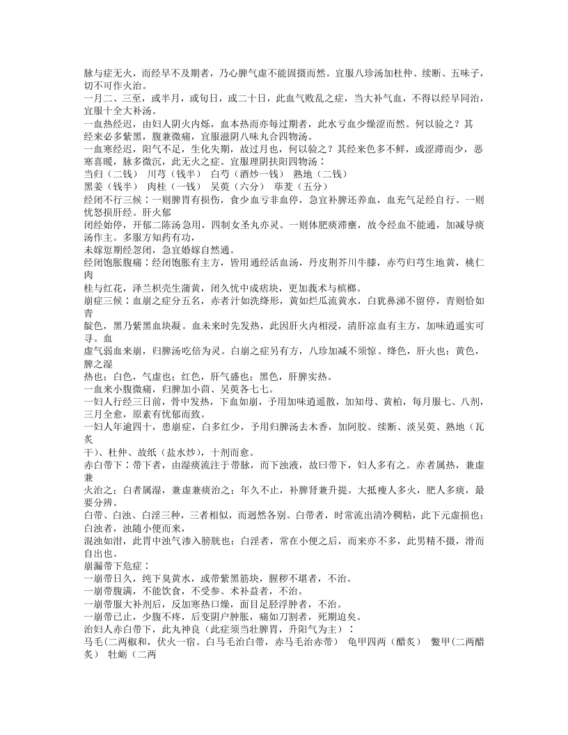 177-妇科秘书.doc 第3页