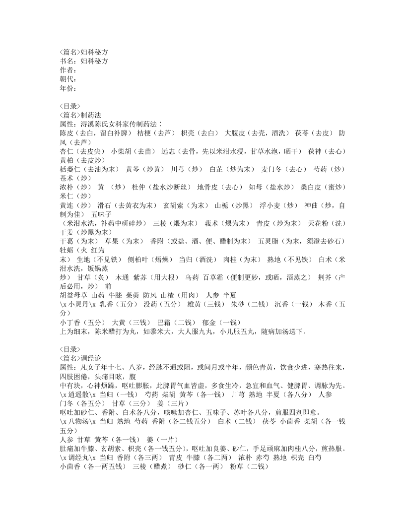 176-妇科秘方.doc 第1页