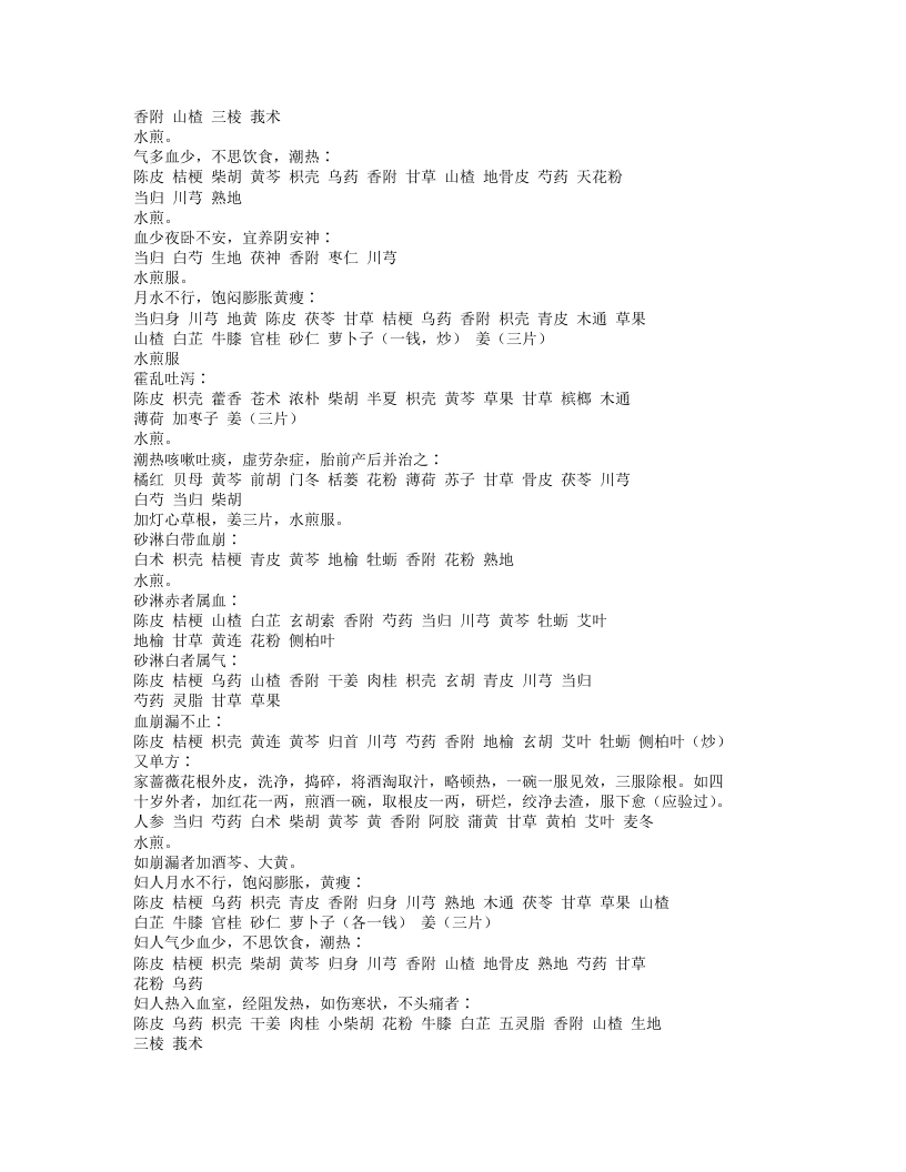 176-妇科秘方.doc 第3页