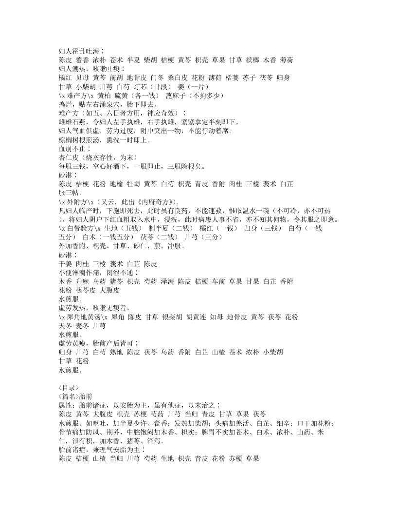 176-妇科秘方.doc 第4页