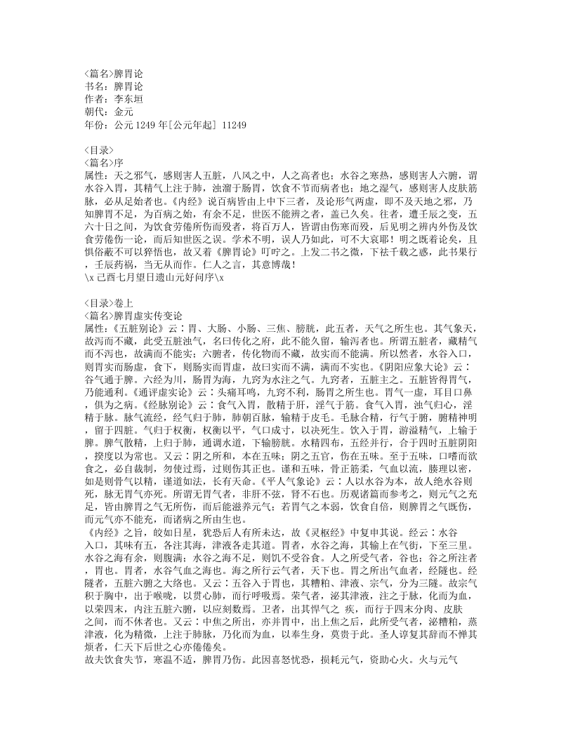 614-脾胃论.doc 第1页