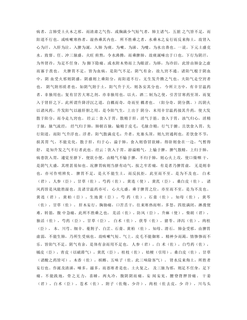 脾胃论（全本）.doc 第5页