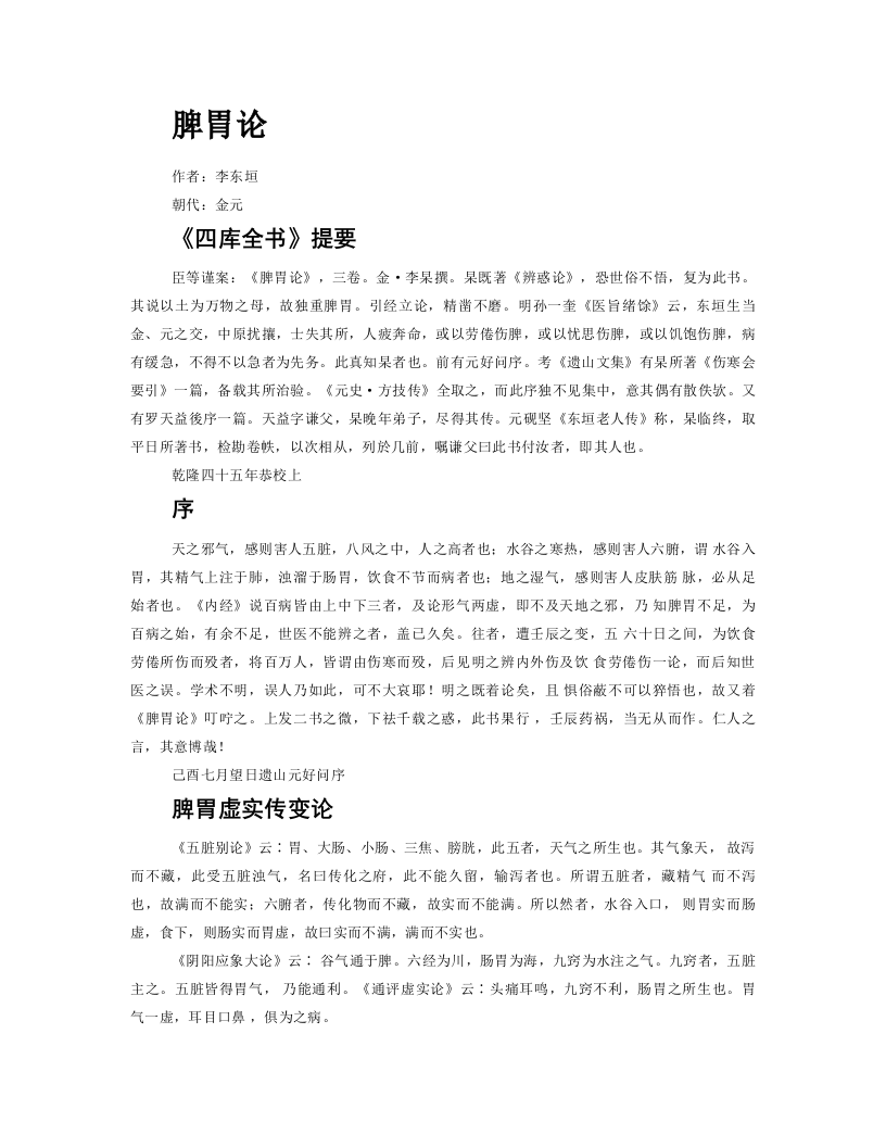 脾胃论（全本）.doc 第1页