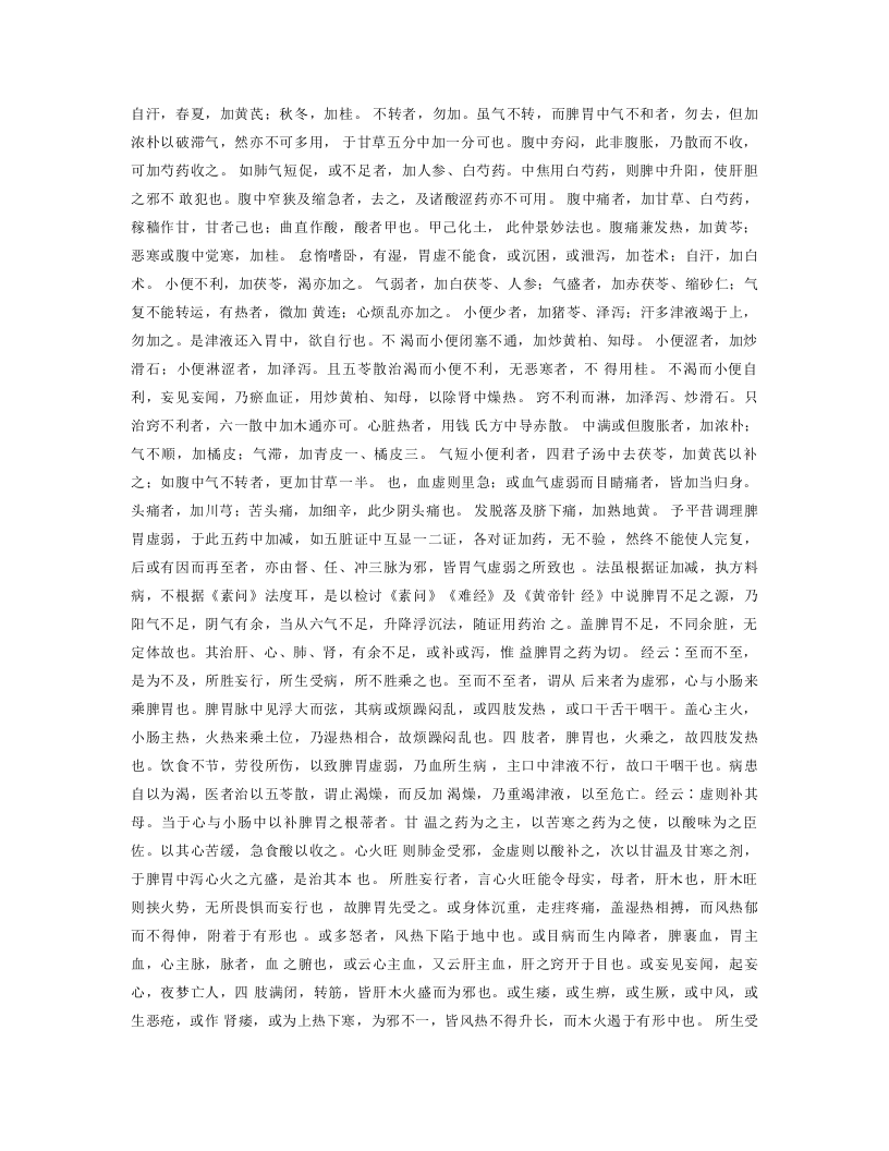 脾胃论（全本）.doc 第4页