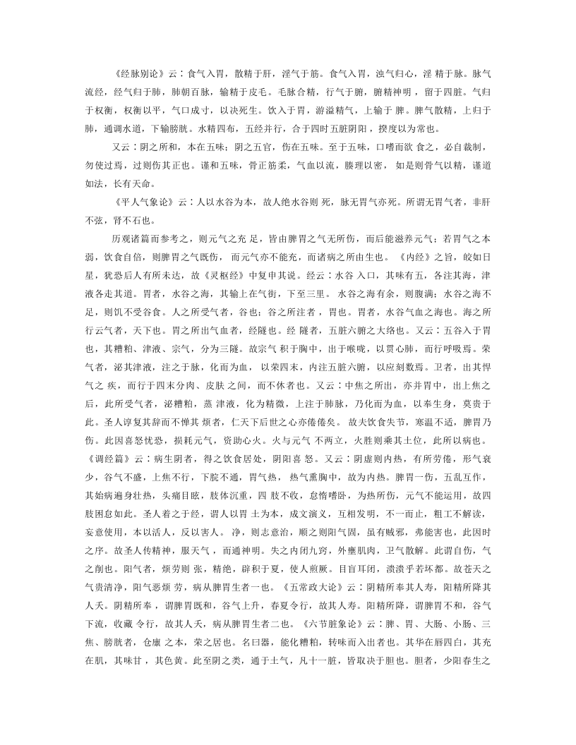 脾胃论（全本）.doc 第2页