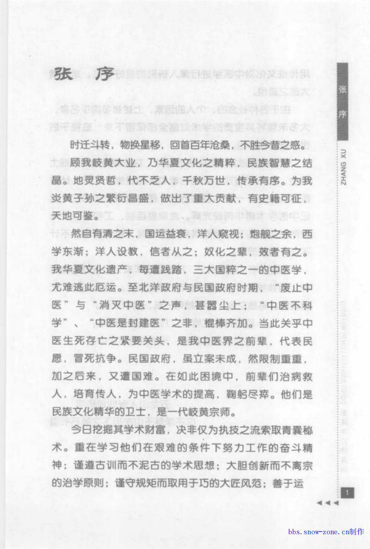31-董建华论脾胃病.pdf 第3页