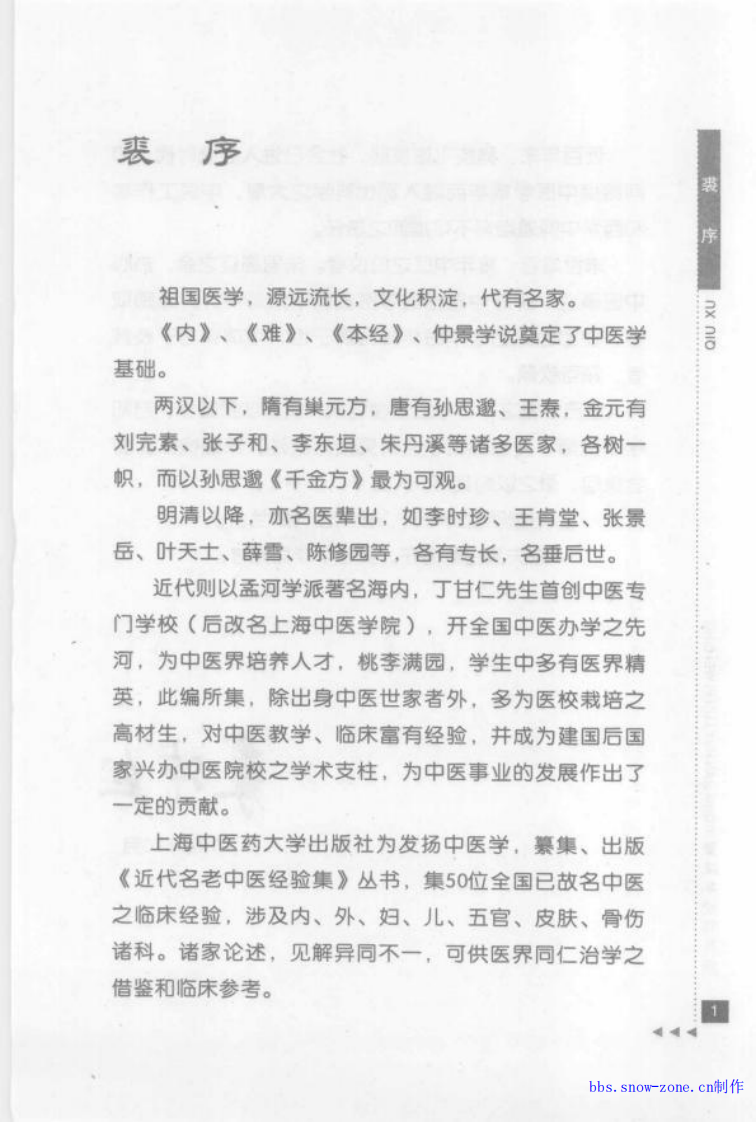 31-董建华论脾胃病.pdf 第1页