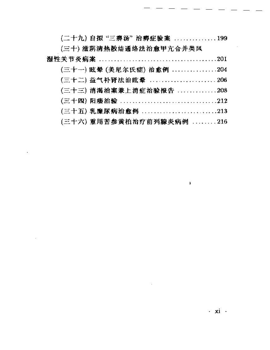 北京名医鲍友麟论胃肠病.pdf 第3页