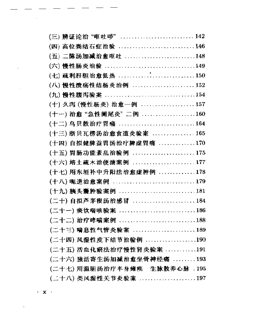 北京名医鲍友麟论胃肠病.pdf 第2页