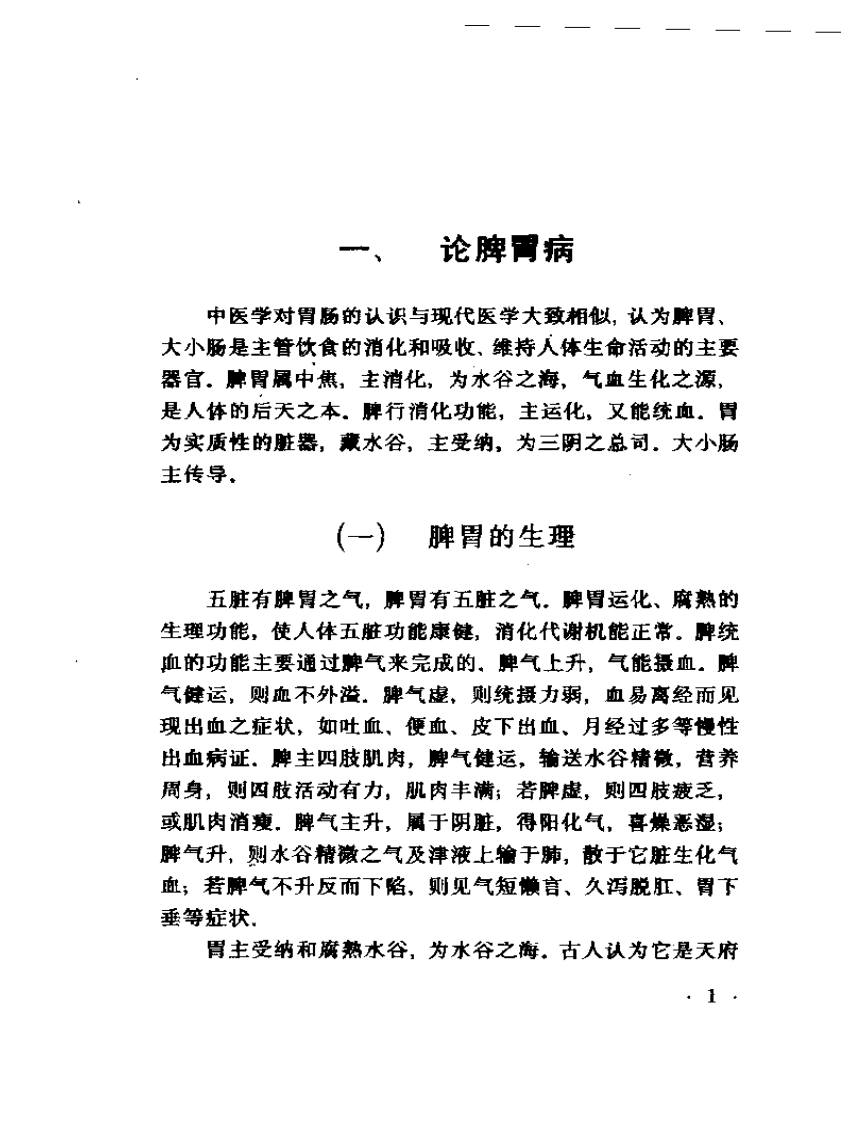 北京名医鲍友麟论胃肠病.pdf 第4页