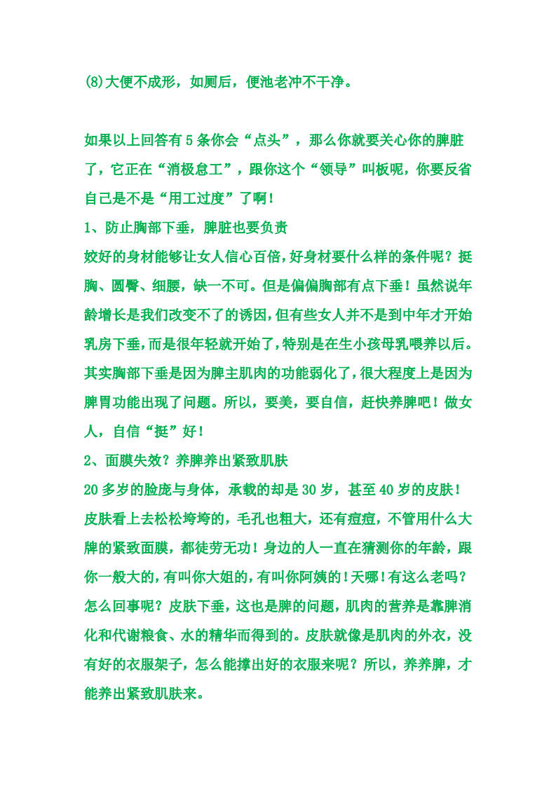 启动健康之门----养好脾脏才能身体内外都漂亮.pdf 第2页