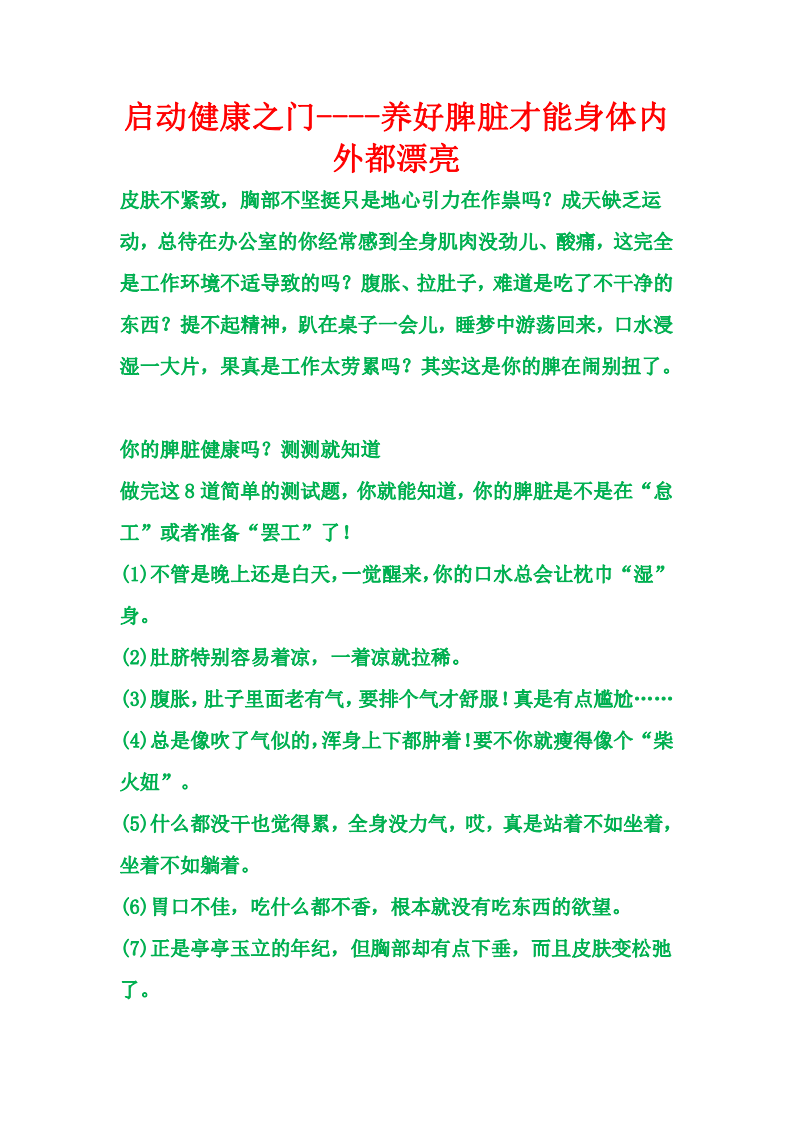 启动健康之门----养好脾脏才能身体内外都漂亮.pdf 第1页
