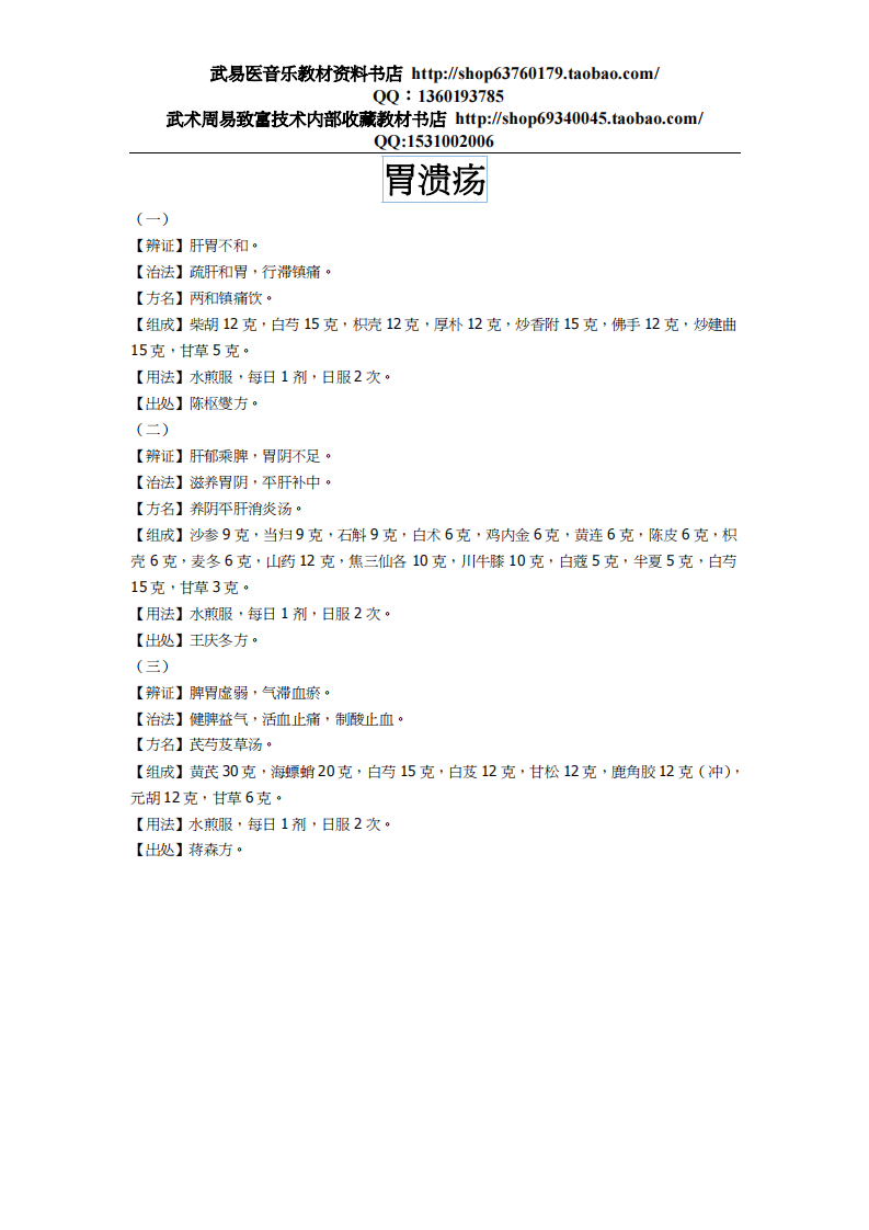 胃溃疡验方.pdf 第1页