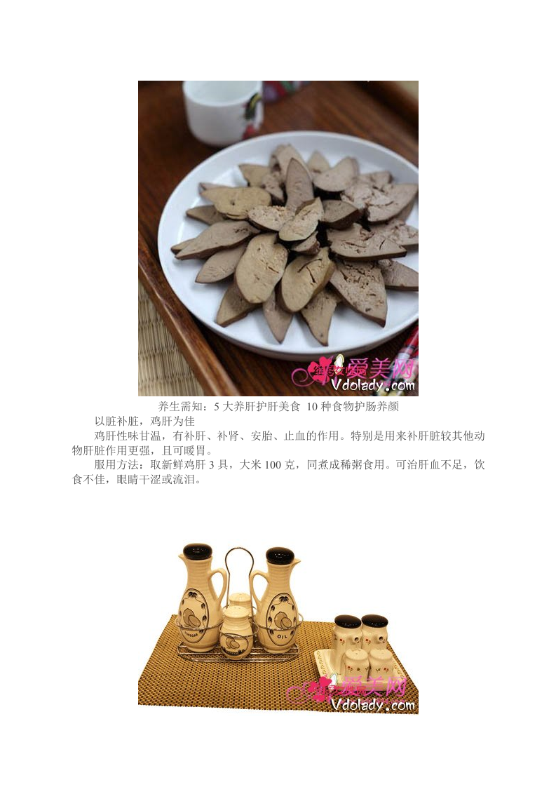 养生需知：5大养肝护肝美食 10种食物护肠养颜.doc 第2页