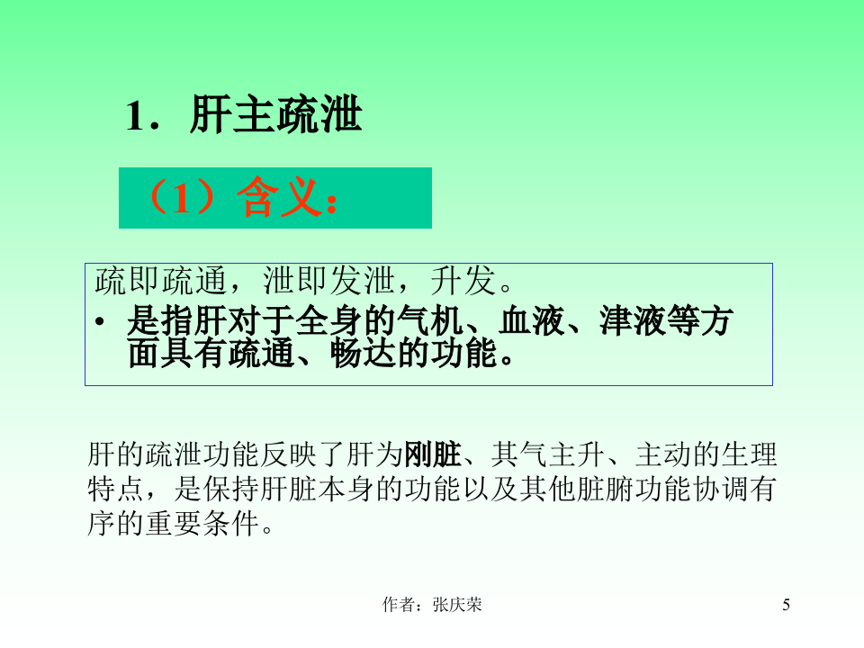 2-2.1_肝.ppt 第5页