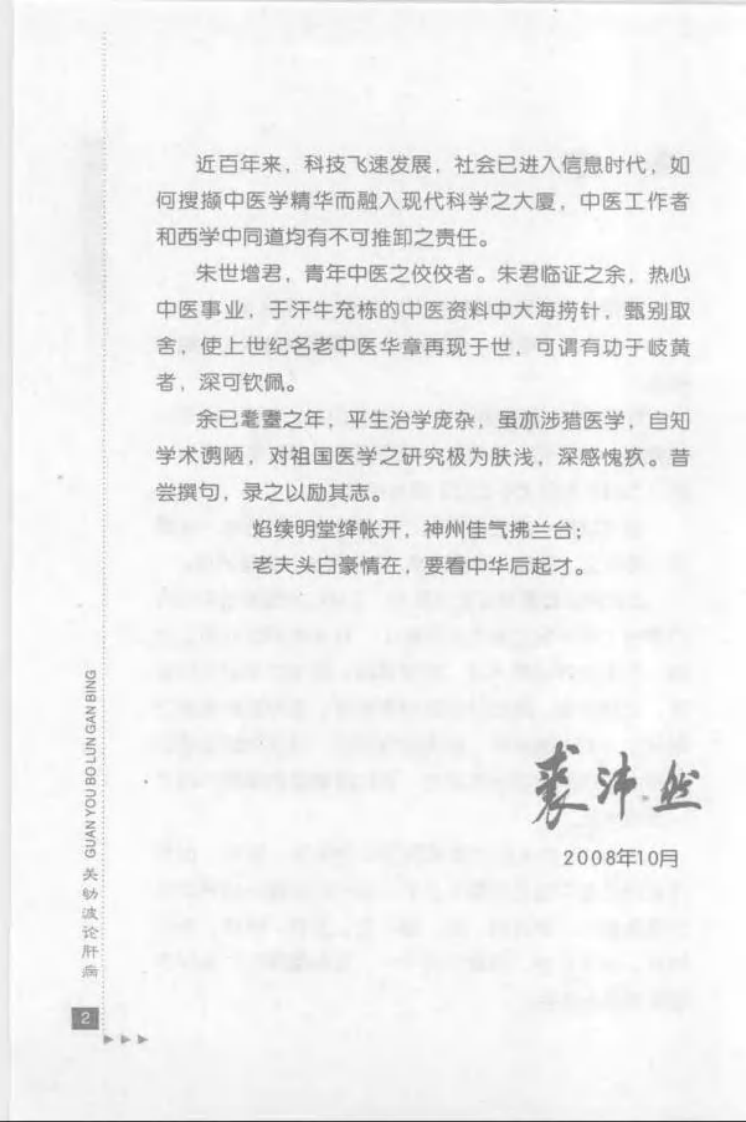 45-关幼波论肝病.pdf 第4页