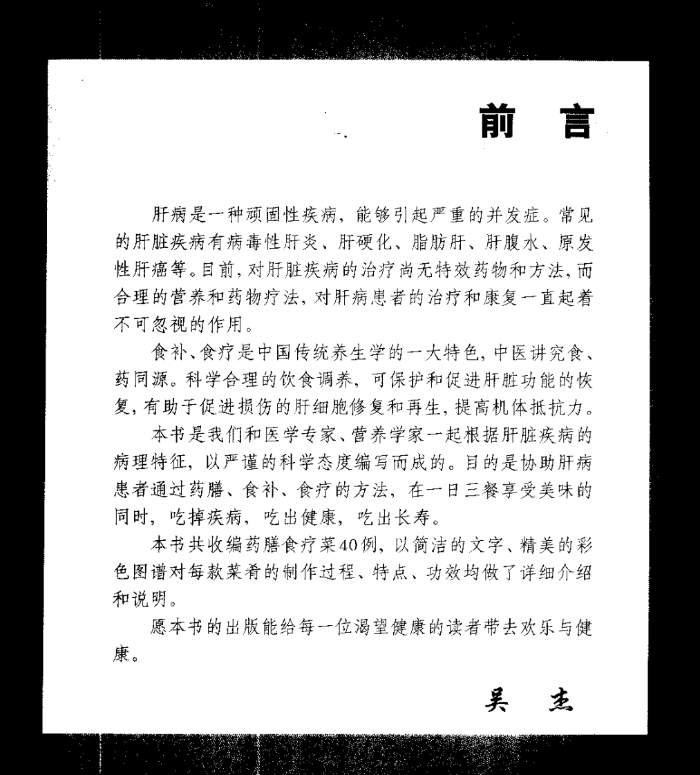 保肝护肝食疗处方-常见病康复写真菜谱.pdf 第2页