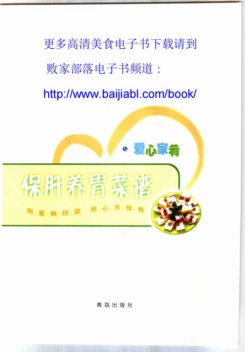 保肝养胃菜谱.pdf 第2页