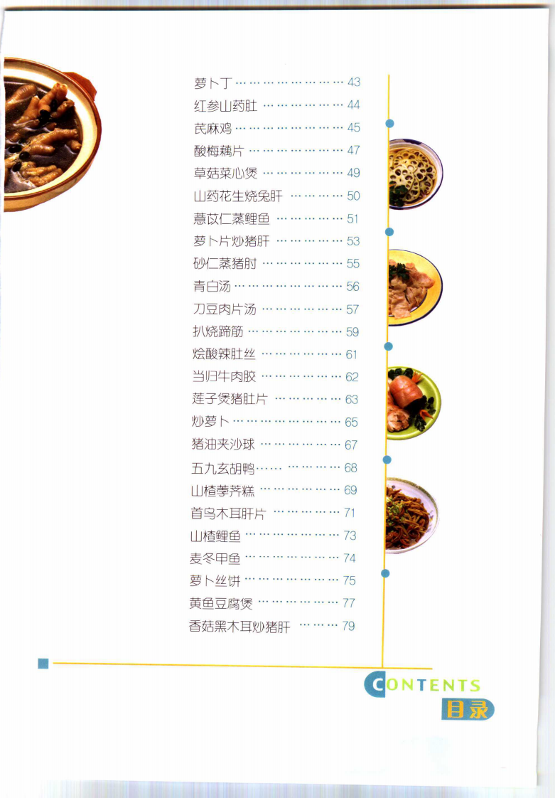 保肝养胃菜谱.pdf 第4页