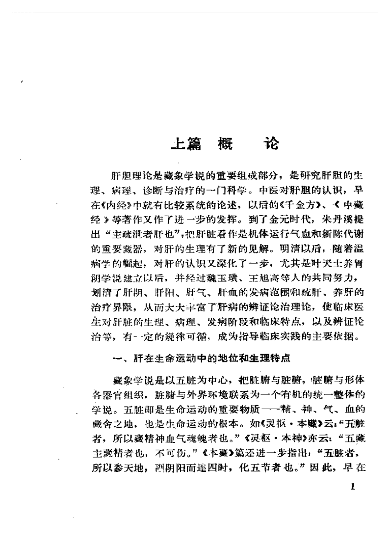 肝病证治概要.pdf 第5页