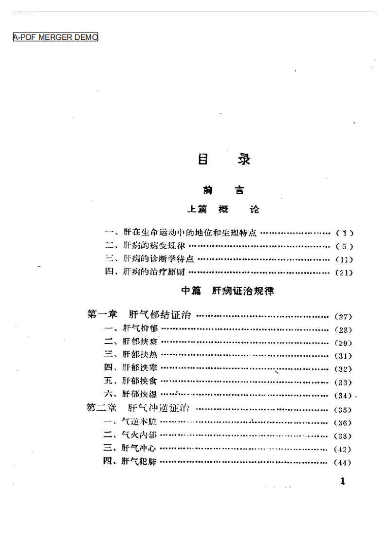 肝病证治概要.pdf 第1页