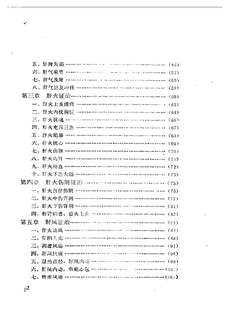 肝病证治概要.pdf 第2页