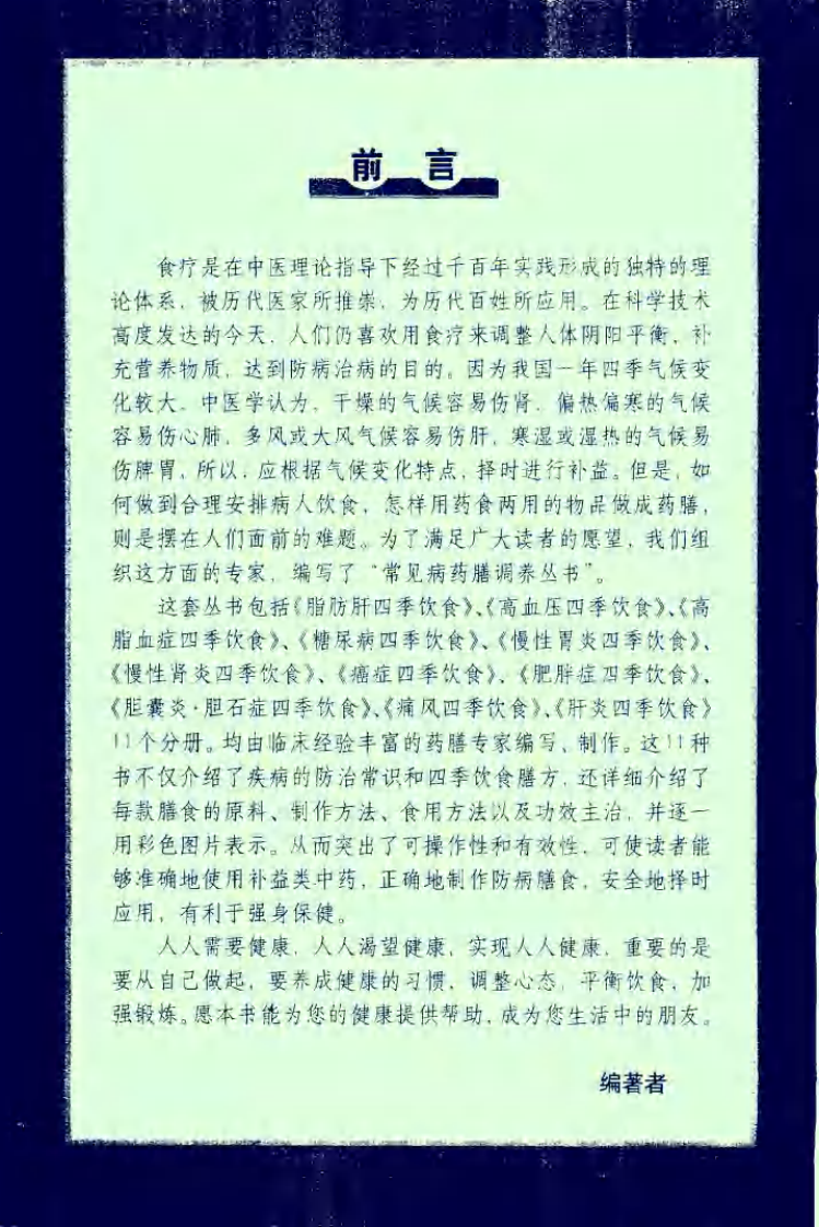 肝炎四季饮食.pdf 第4页
