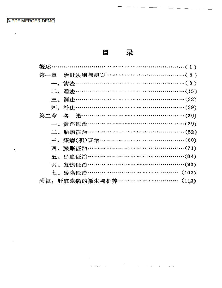 韩哲仙治肝经验录.pdf 第1页