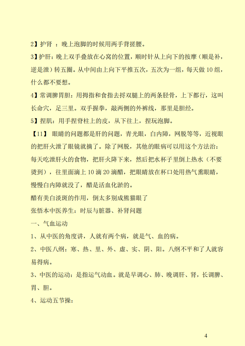 早调心肺，晚调肝肾，最好的医生是自己.pdf 第4页
