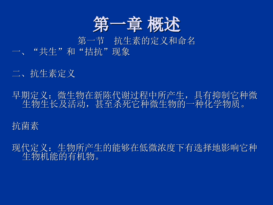 抗生素-1.ppt 第2页