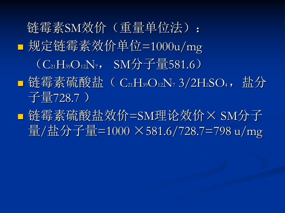 抗生素-2.ppt 第3页