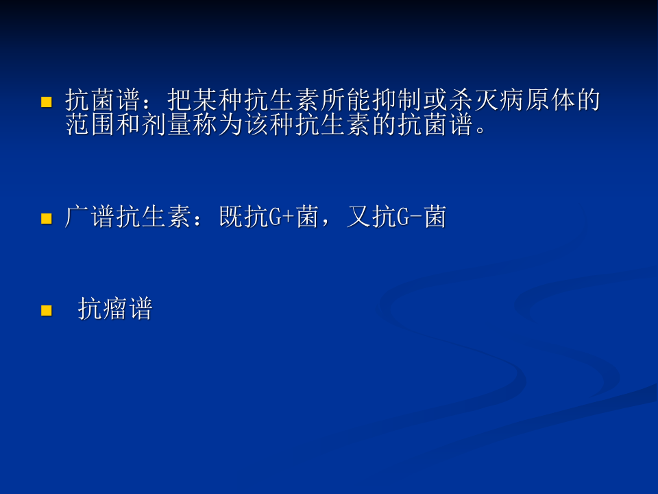 抗生素-2.ppt 第5页