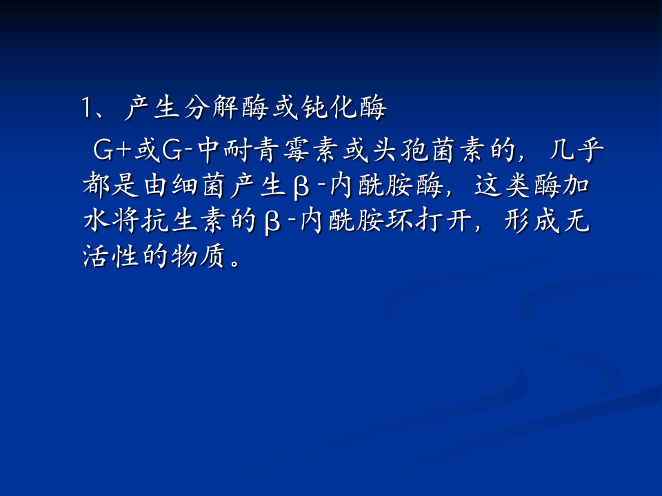 抗生素-4.ppt 第4页