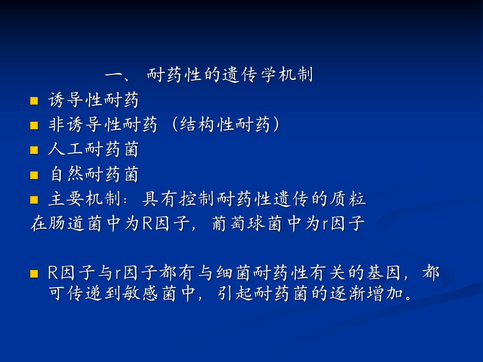 抗生素-4.ppt 第2页