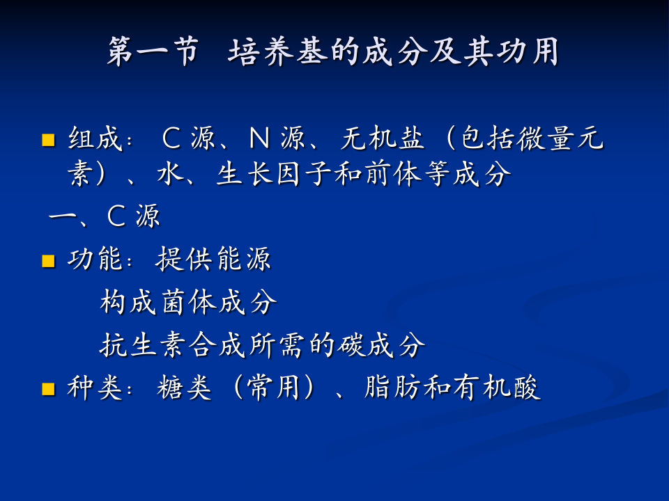 抗生素-7.ppt 第2页