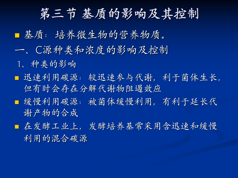 抗生素-10.ppt 第1页