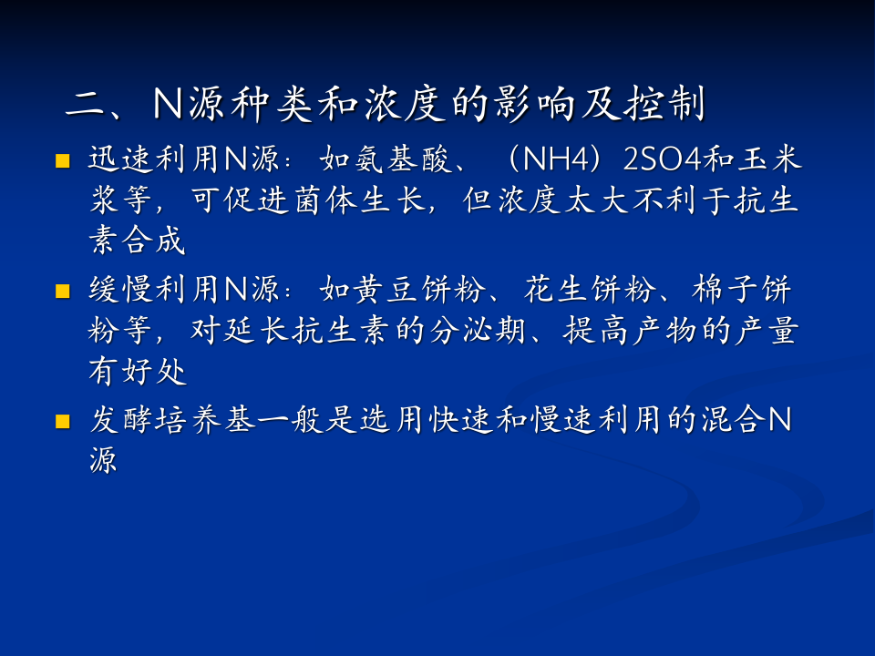 抗生素-10.ppt 第4页