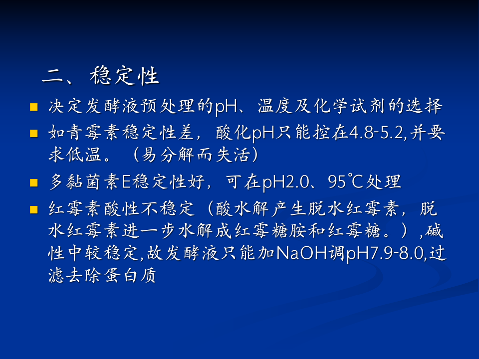 抗生素-12.ppt 第4页